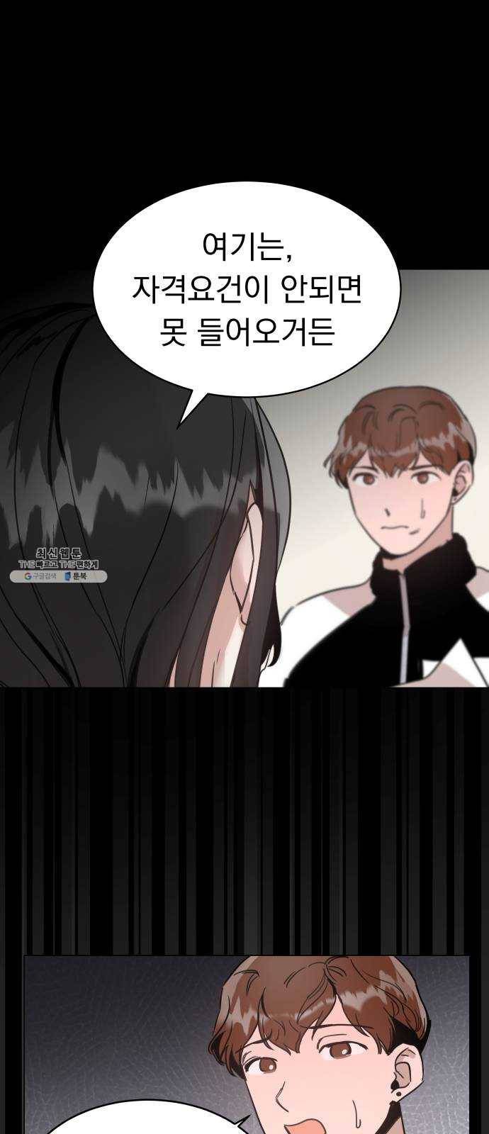 찐:종합게임동아리 2화 7