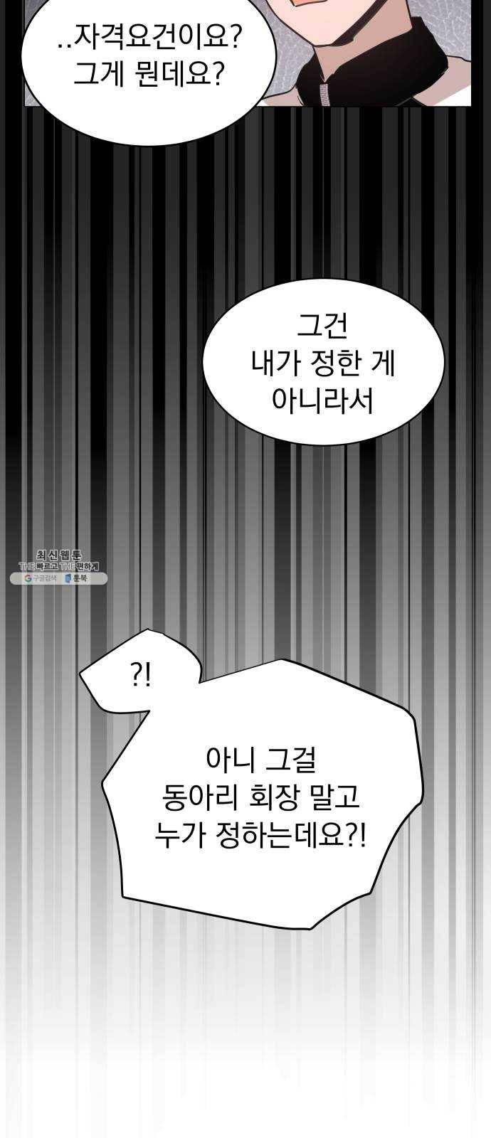 찐:종합게임동아리 2화 8