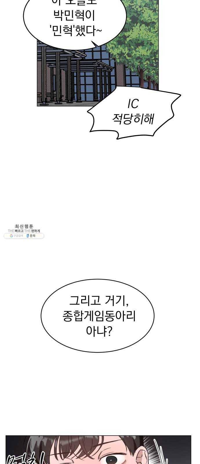 찐:종합게임동아리 2화 12