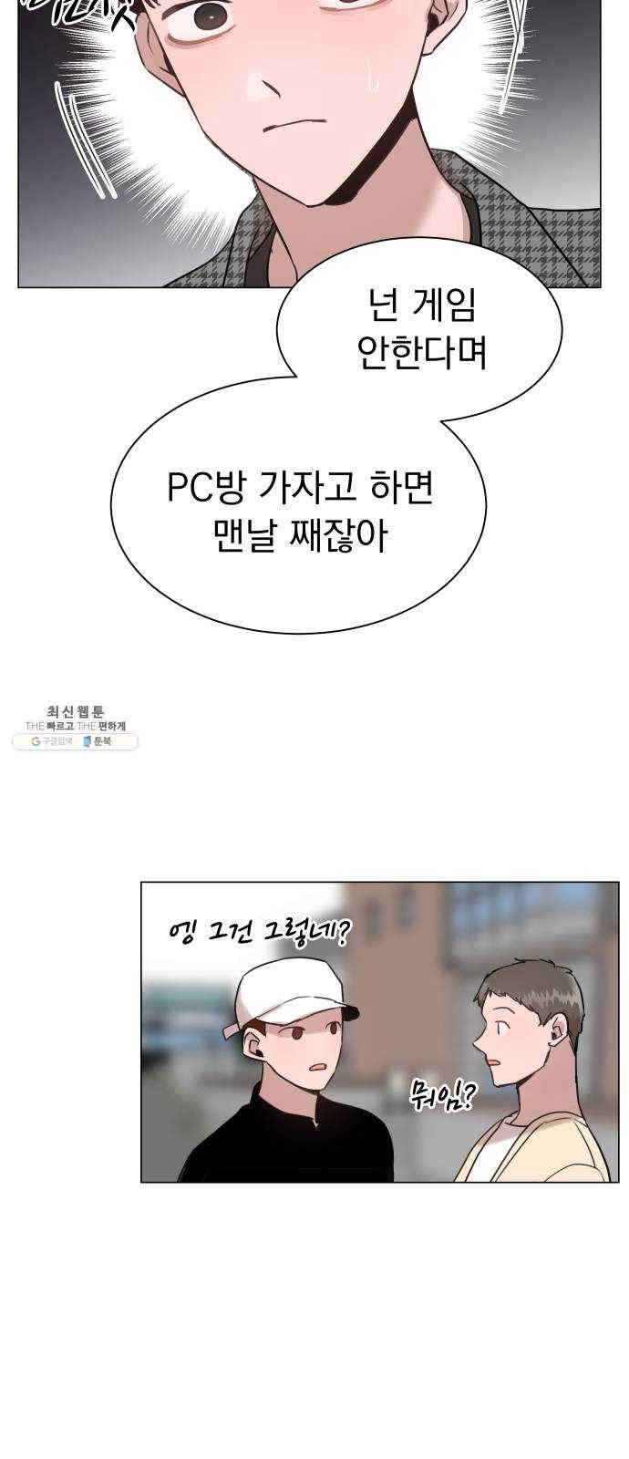 찐:종합게임동아리 2화 13
