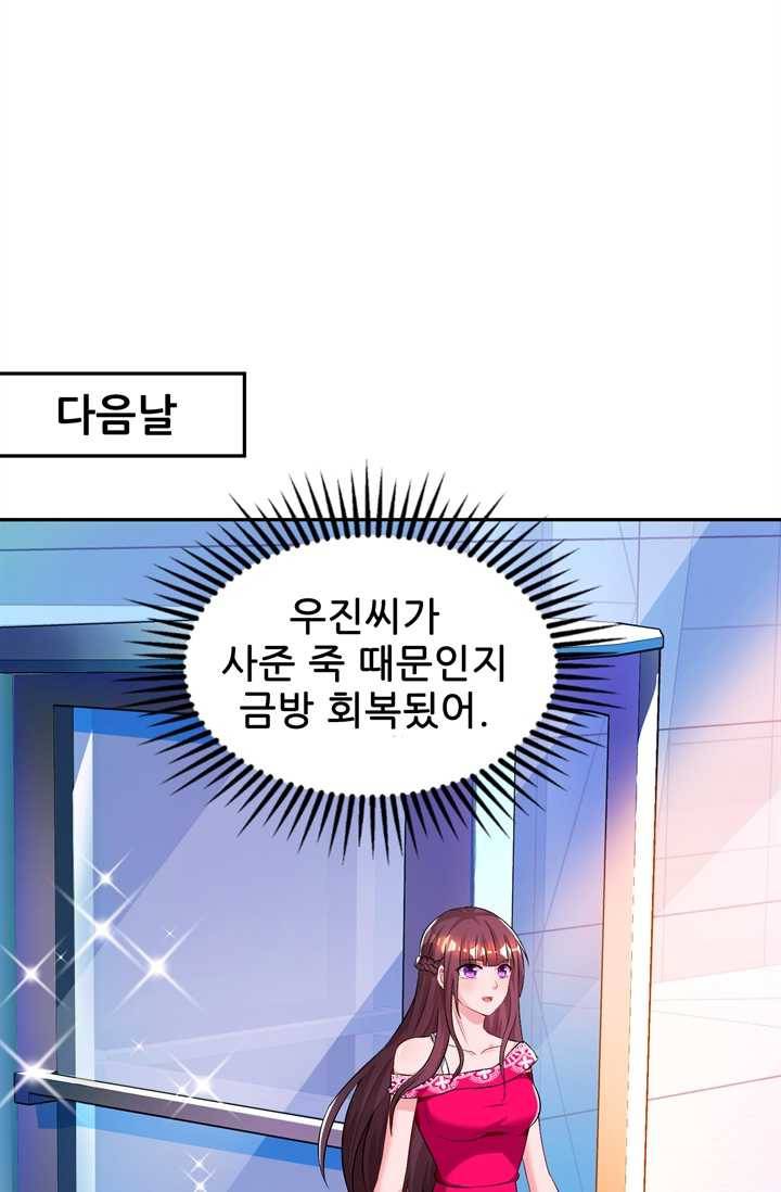 대표님 꼭 안아주세요 52화 2