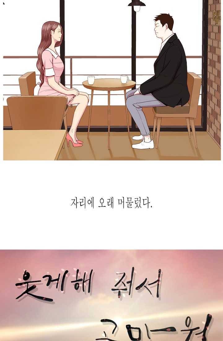 웃게 해 줘서 고마워 42화 첫 번째 선물 4
