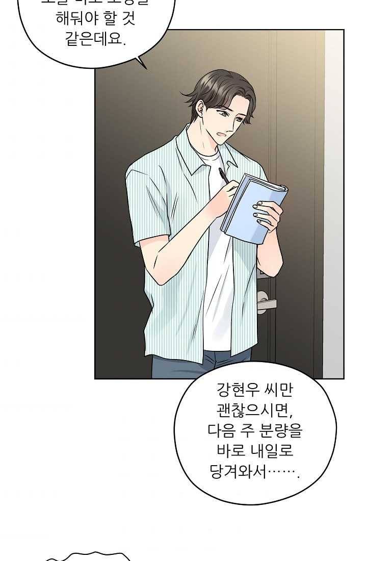 나의K군 33화 2