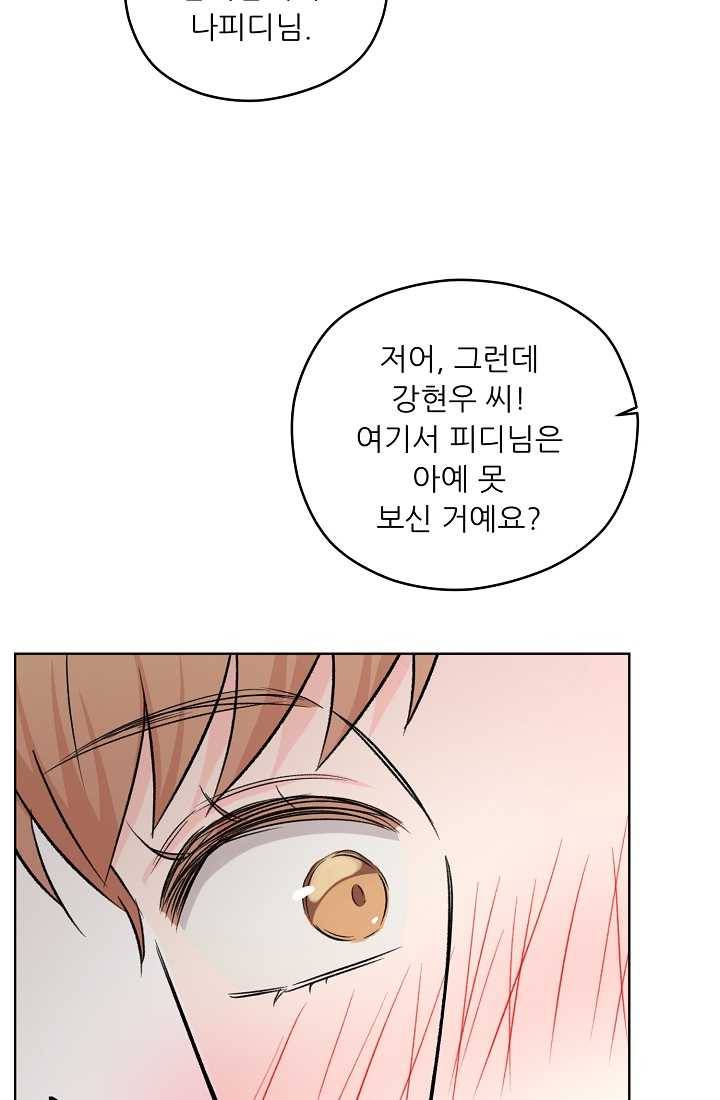 나의K군 33화 8