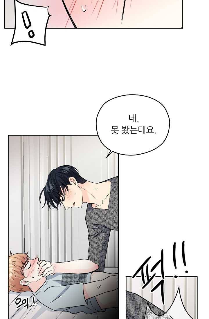나의K군 33화 9