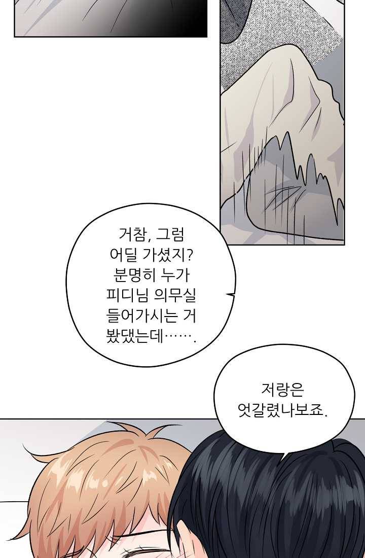 나의K군 33화 10