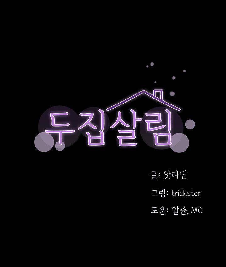 두집살림 25화 8