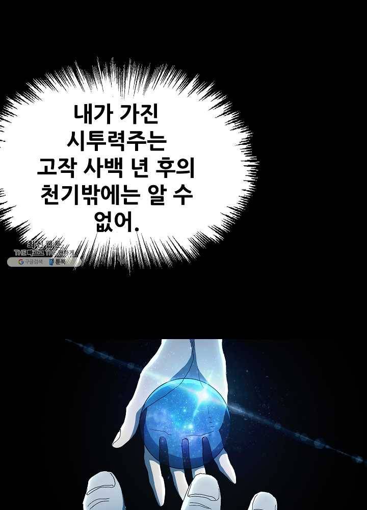 왜란종결자 35화 1