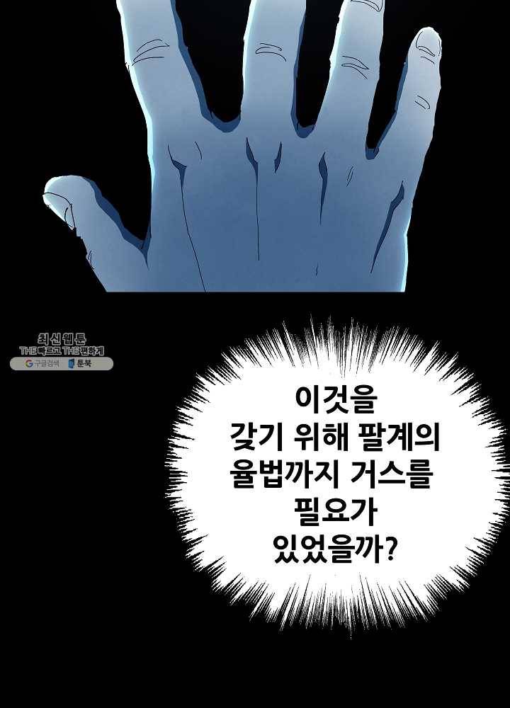 왜란종결자 35화 2