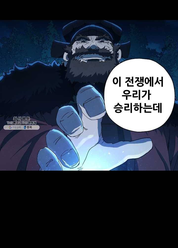 왜란종결자 35화 3