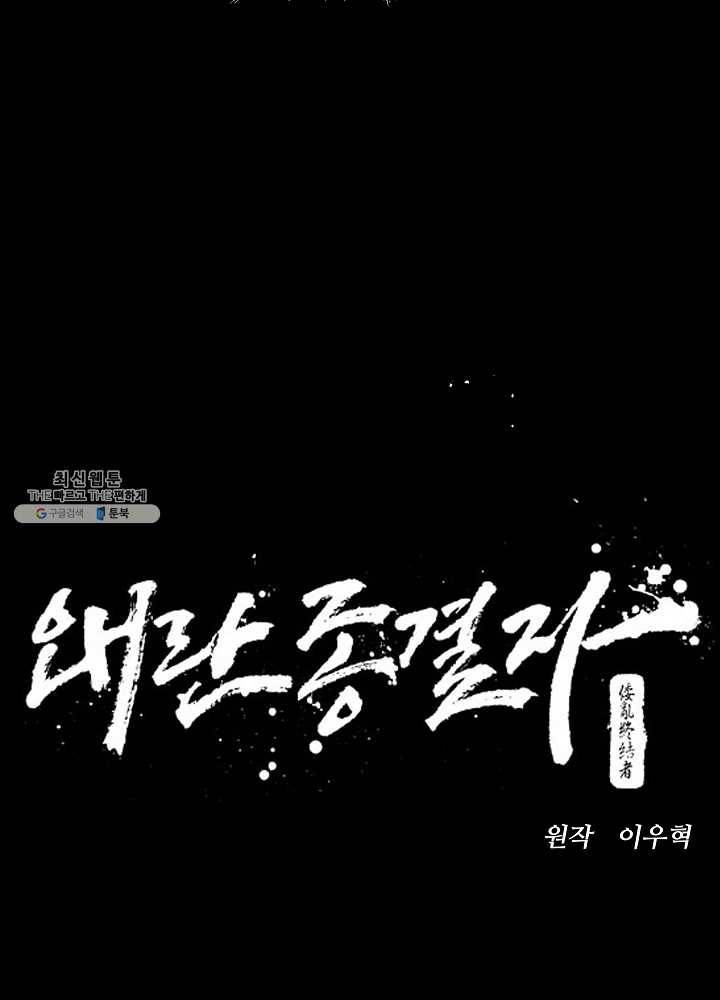 왜란종결자 35화 6