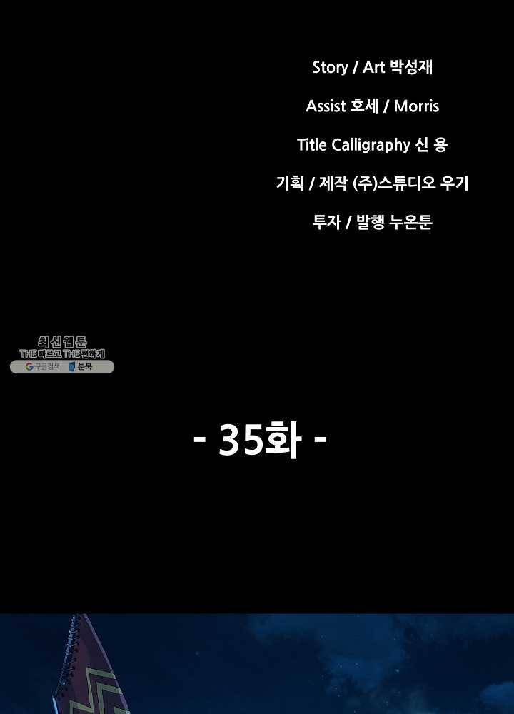 왜란종결자 35화 7