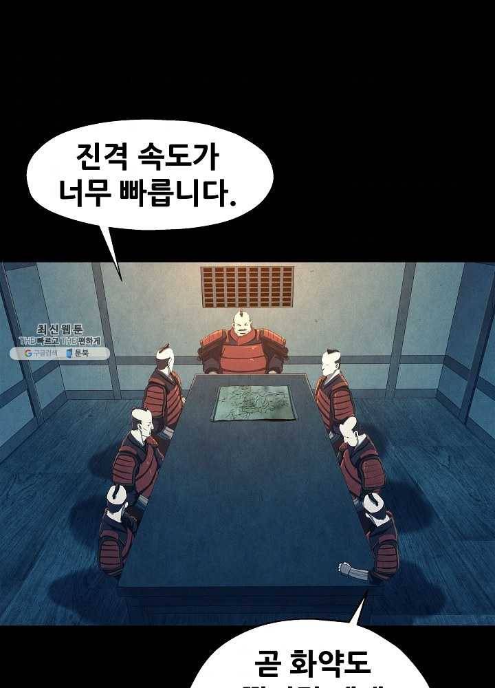 왜란종결자 35화 9