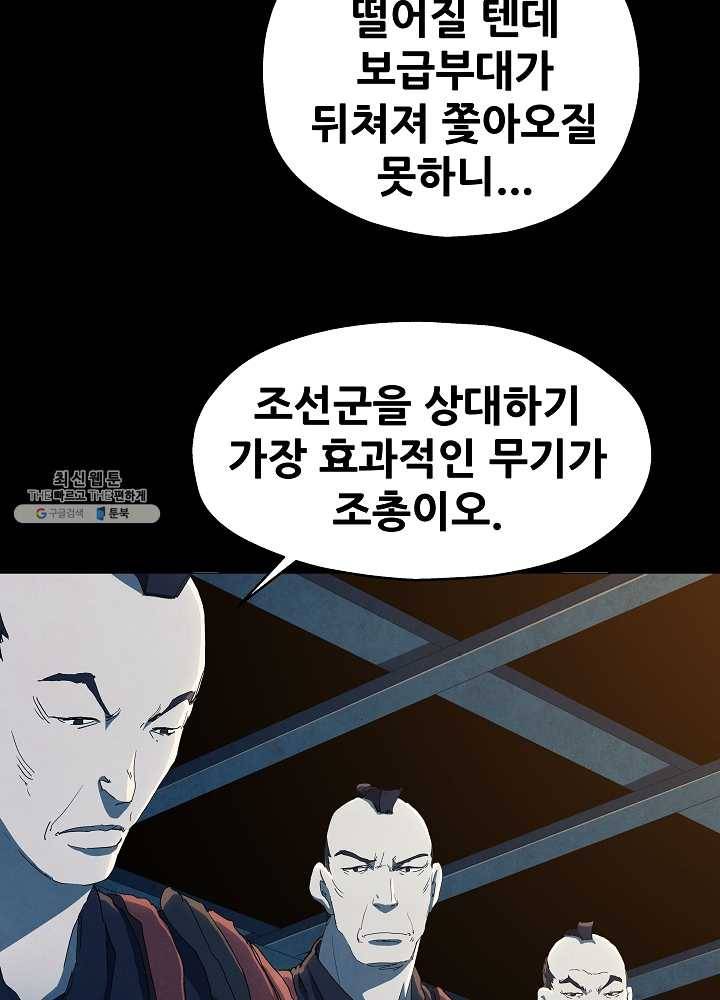 왜란종결자 35화 10
