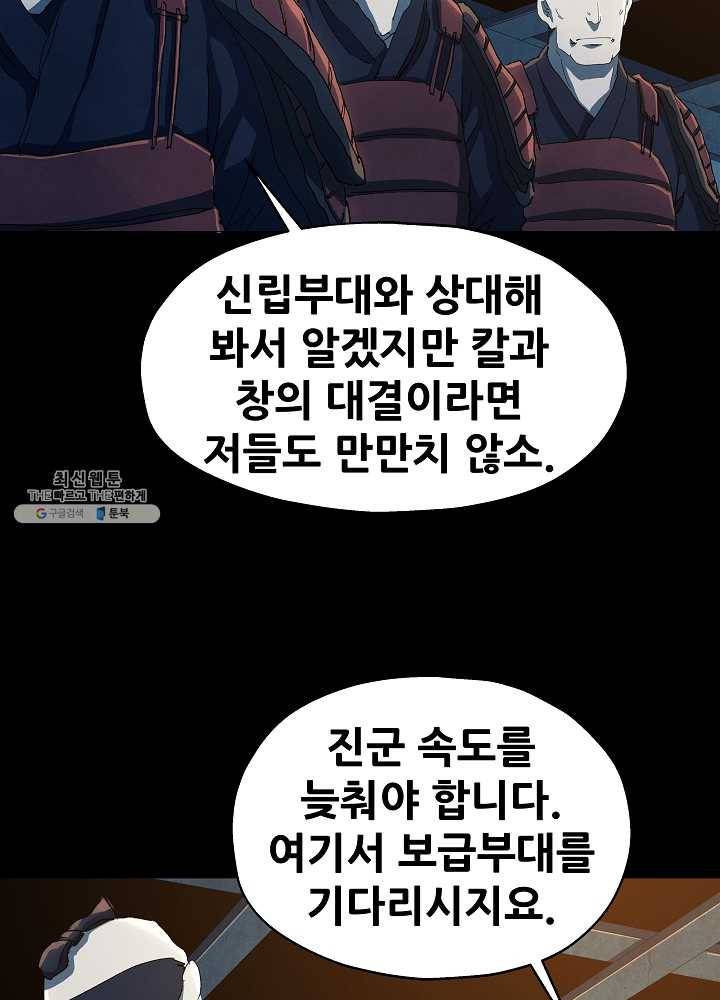 왜란종결자 35화 11