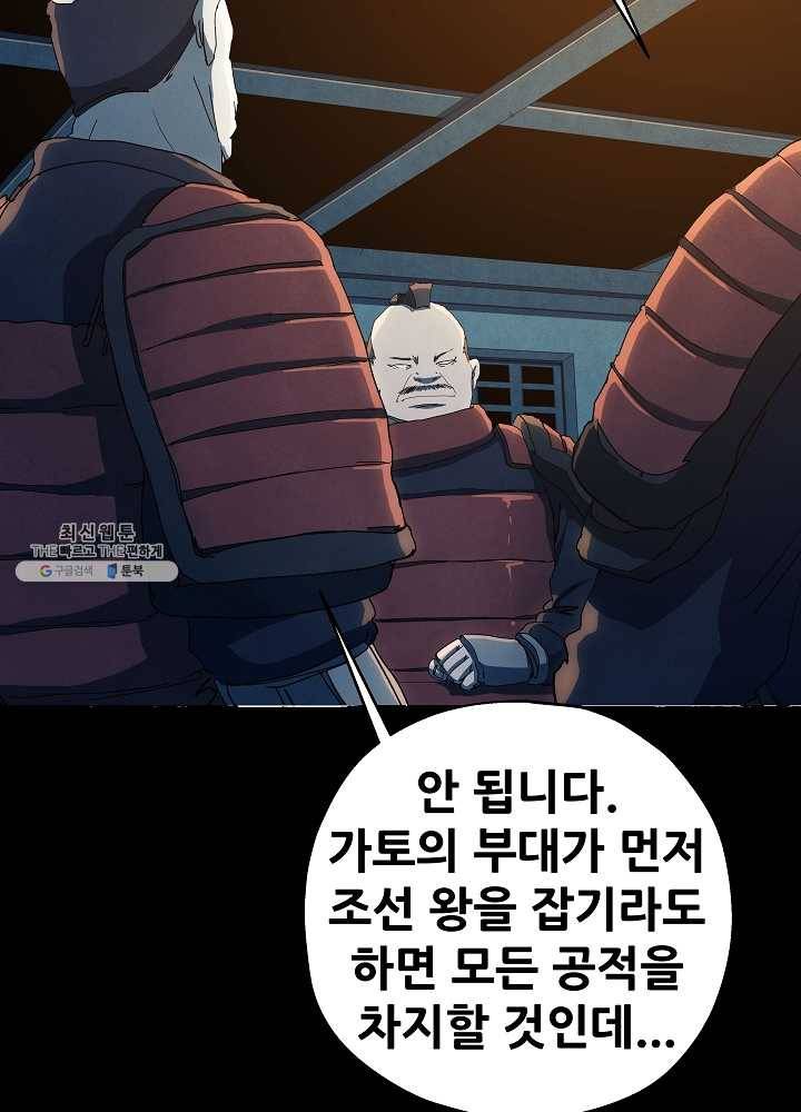 왜란종결자 35화 12
