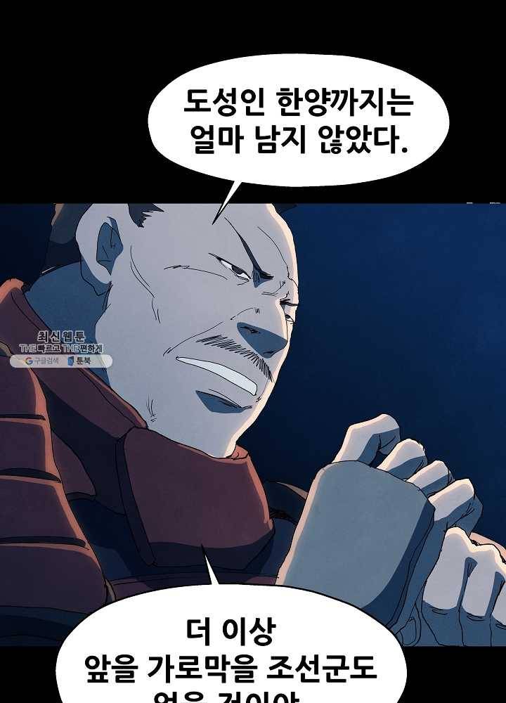 왜란종결자 35화 15
