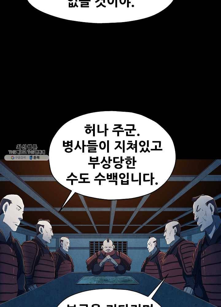 왜란종결자 35화 16