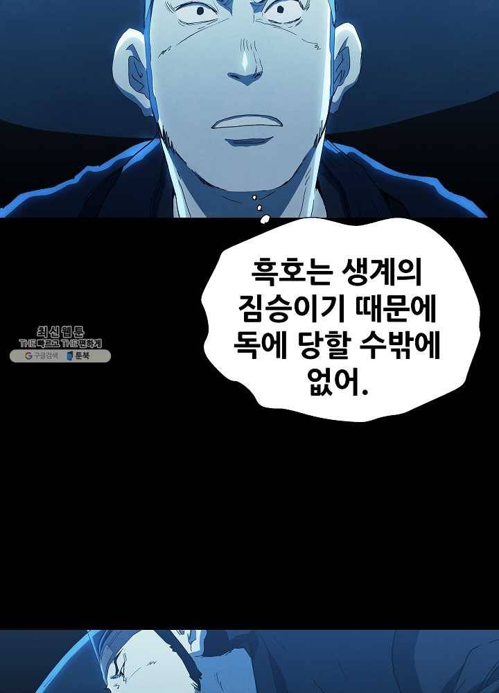 왜란종결자 40화 4
