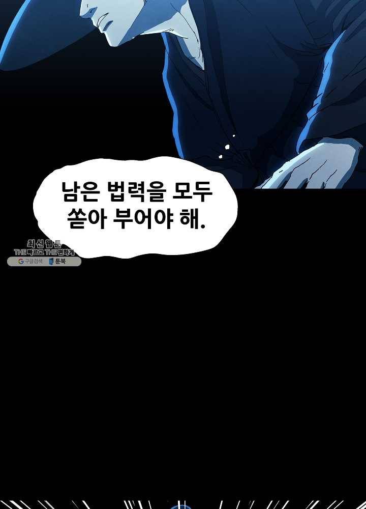 왜란종결자 40화 5