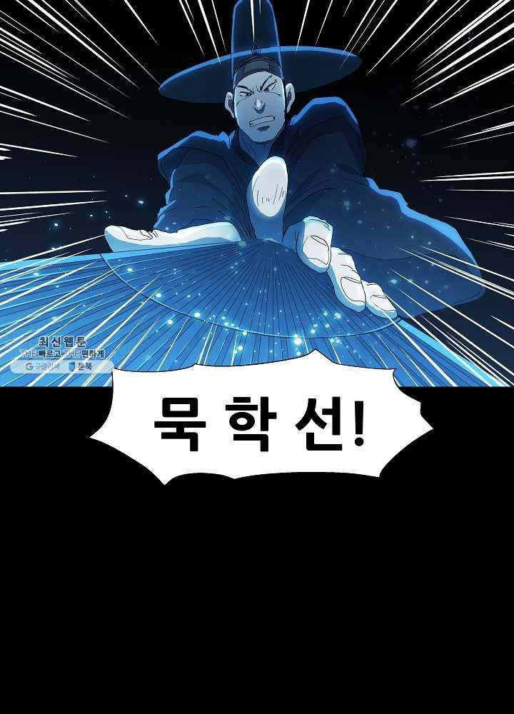 왜란종결자 40화 6