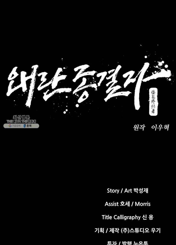 왜란종결자 40화 14