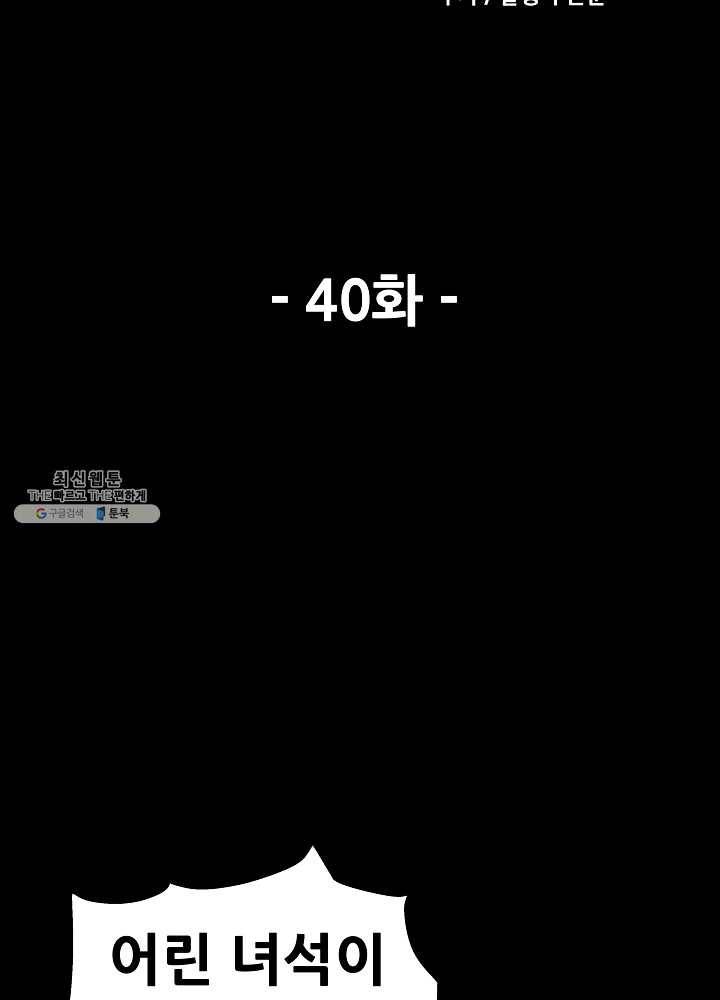 왜란종결자 40화 15