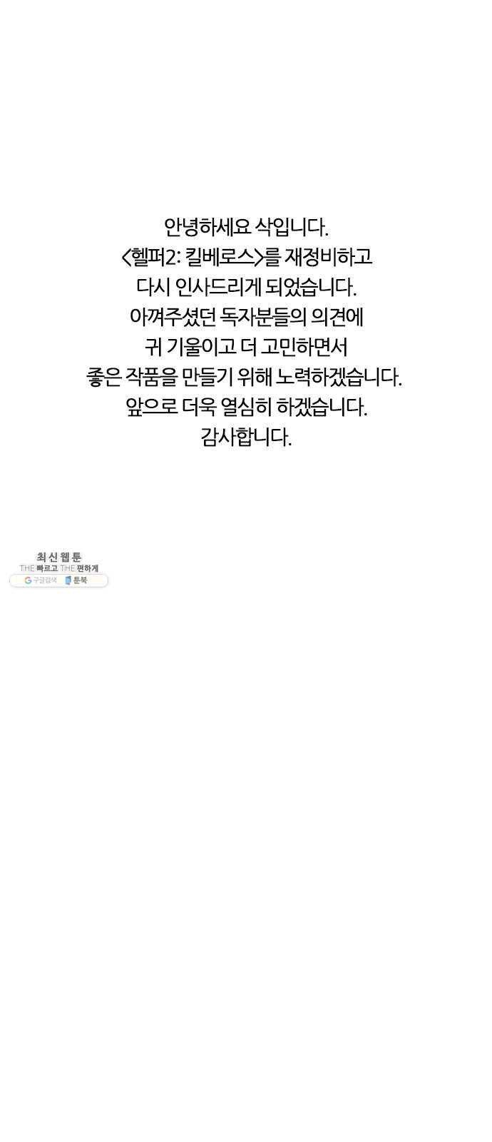 헬퍼2:킬베로스 248화 1