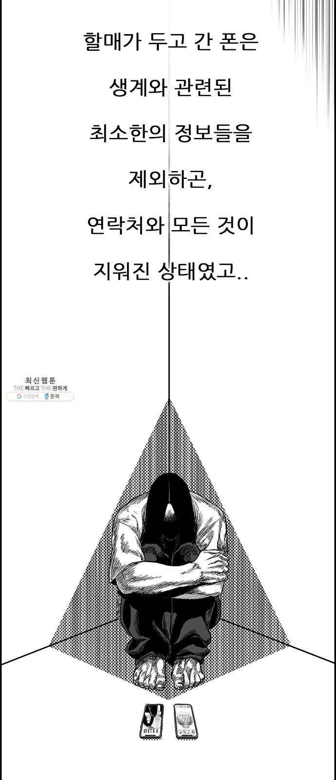 헬퍼2:킬베로스 248화 3