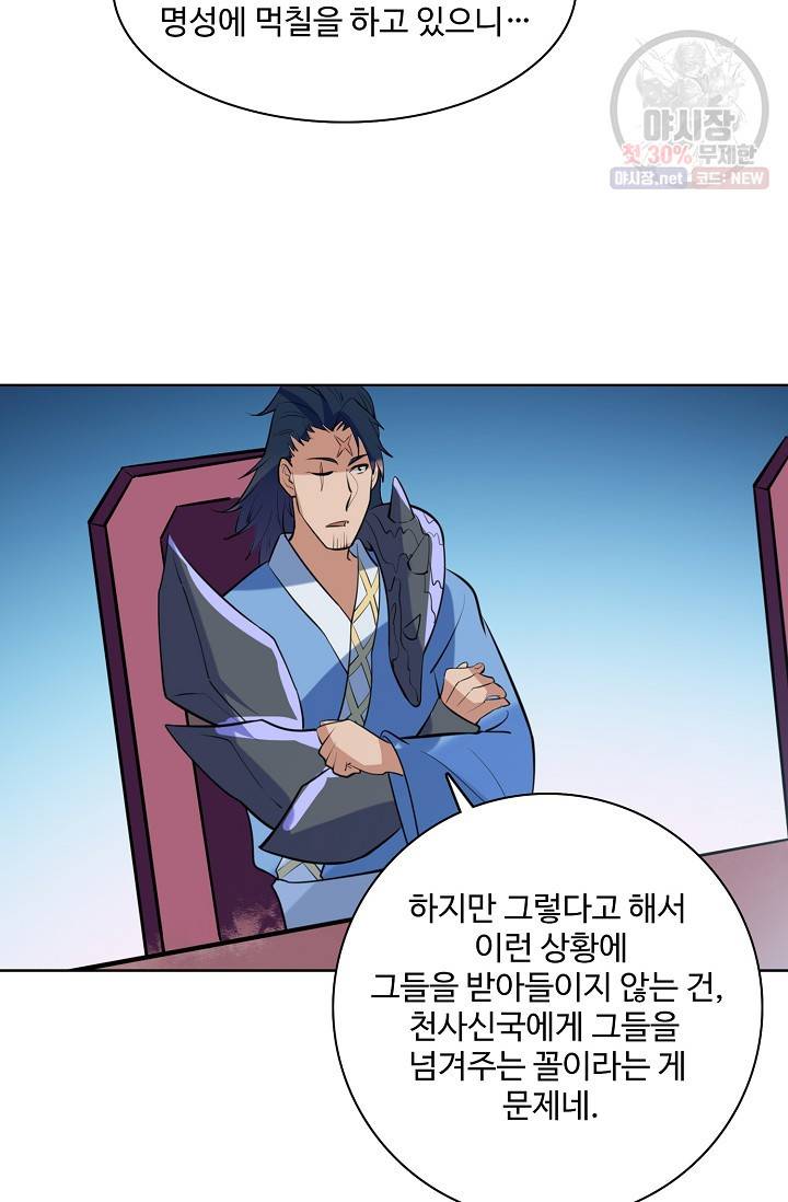 백련성신 357화 2