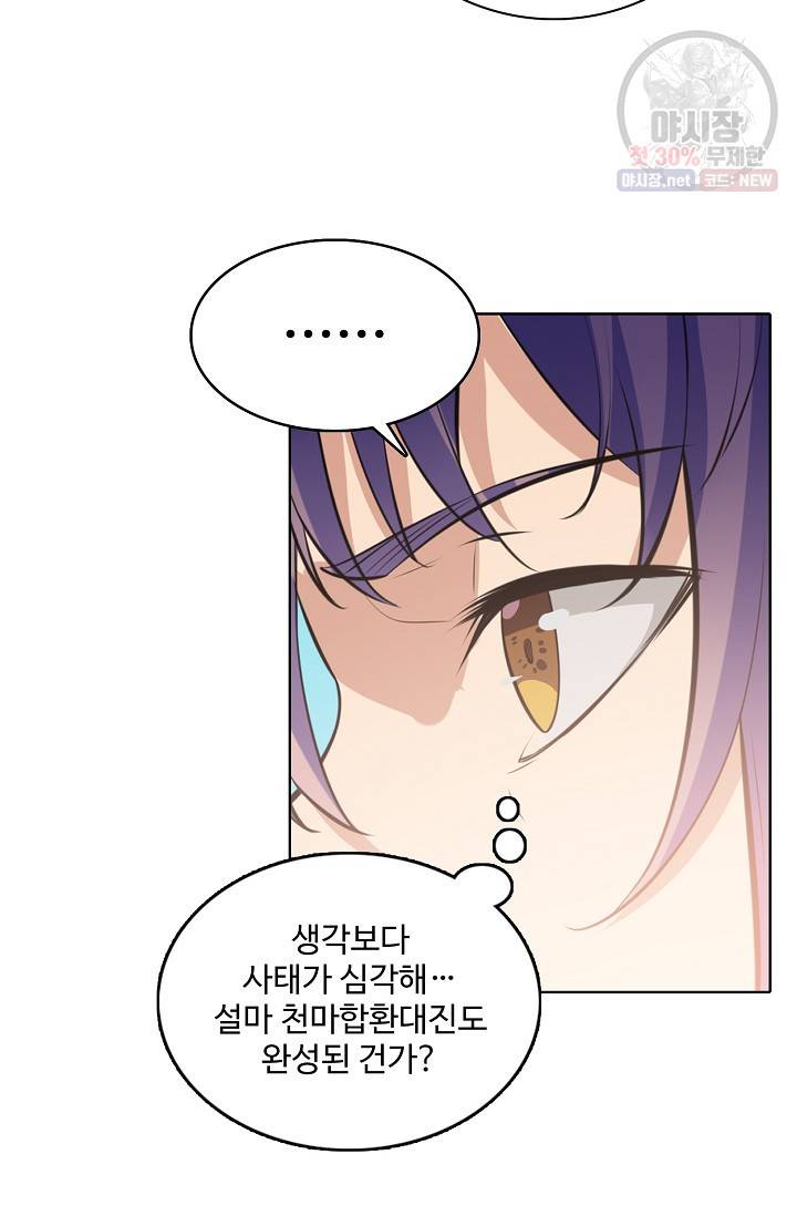 백련성신 357화 3