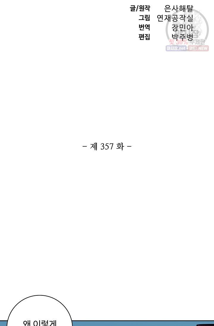 백련성신 357화 5