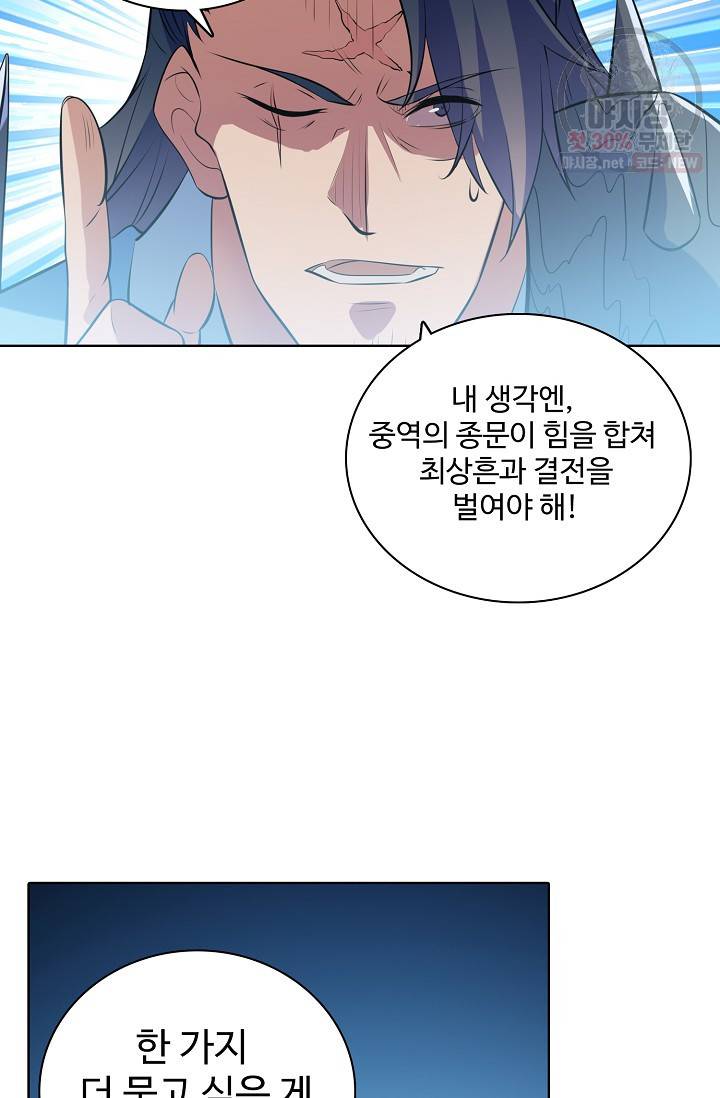 백련성신 357화 7