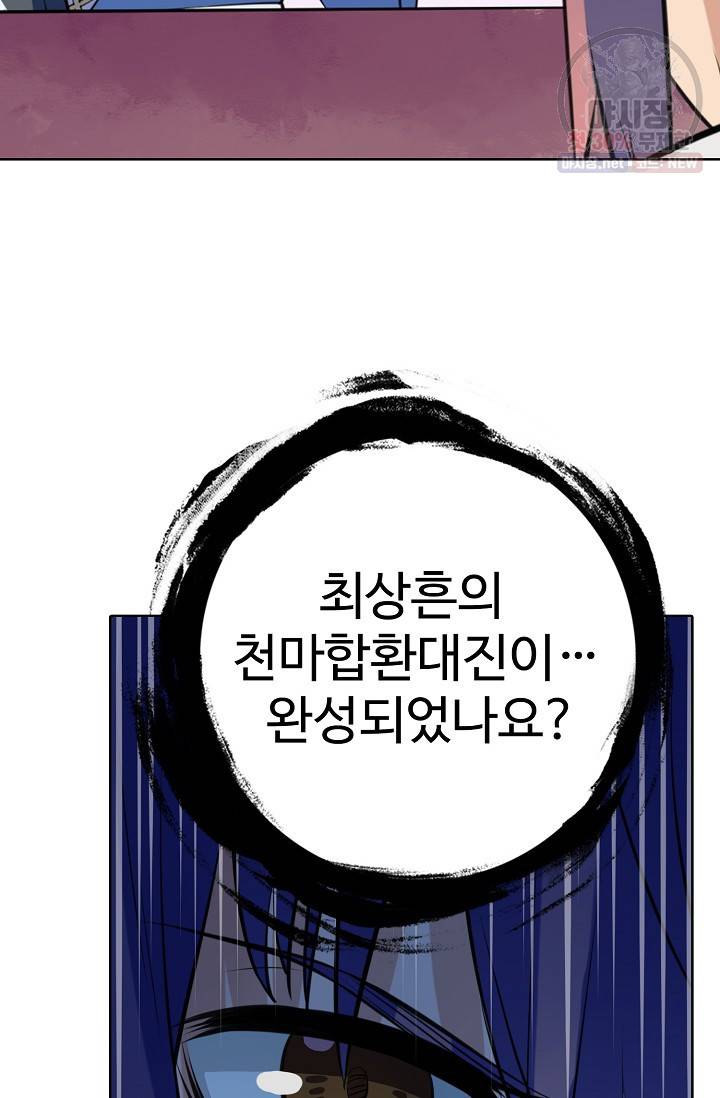 백련성신 357화 10