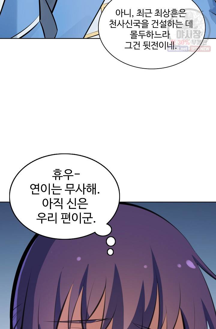 백련성신 357화 13