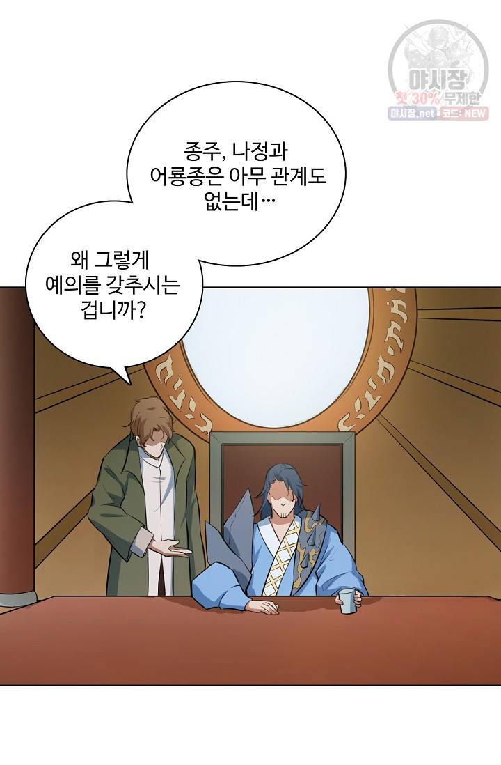 백련성신 357화 21