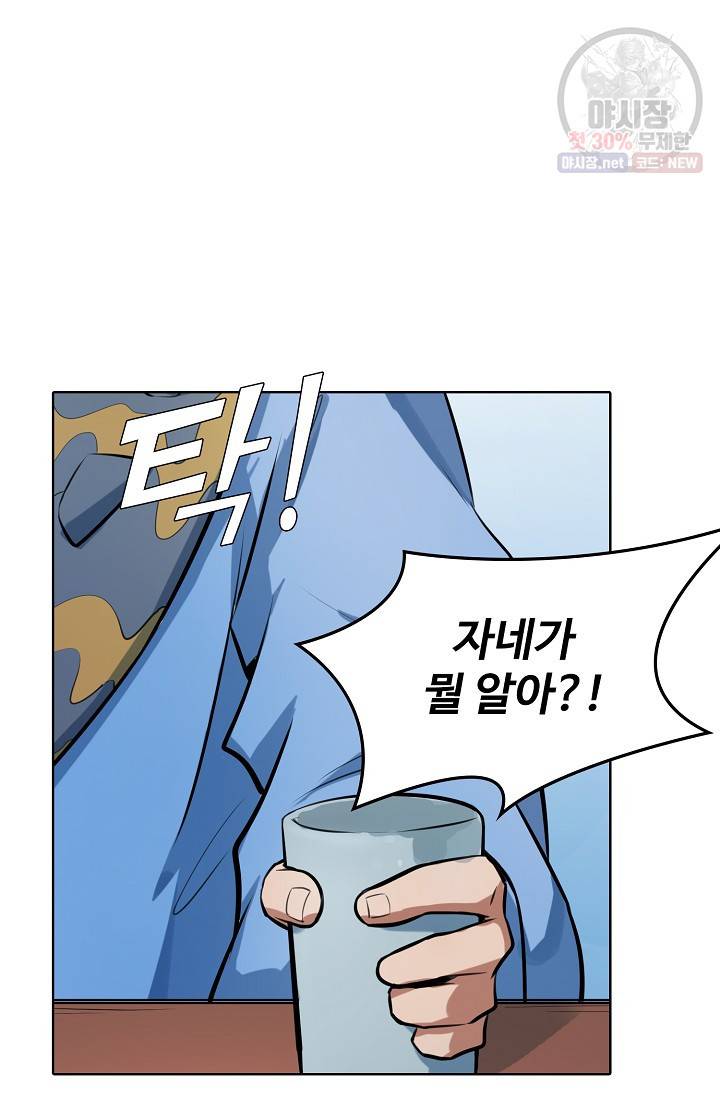 백련성신 357화 22