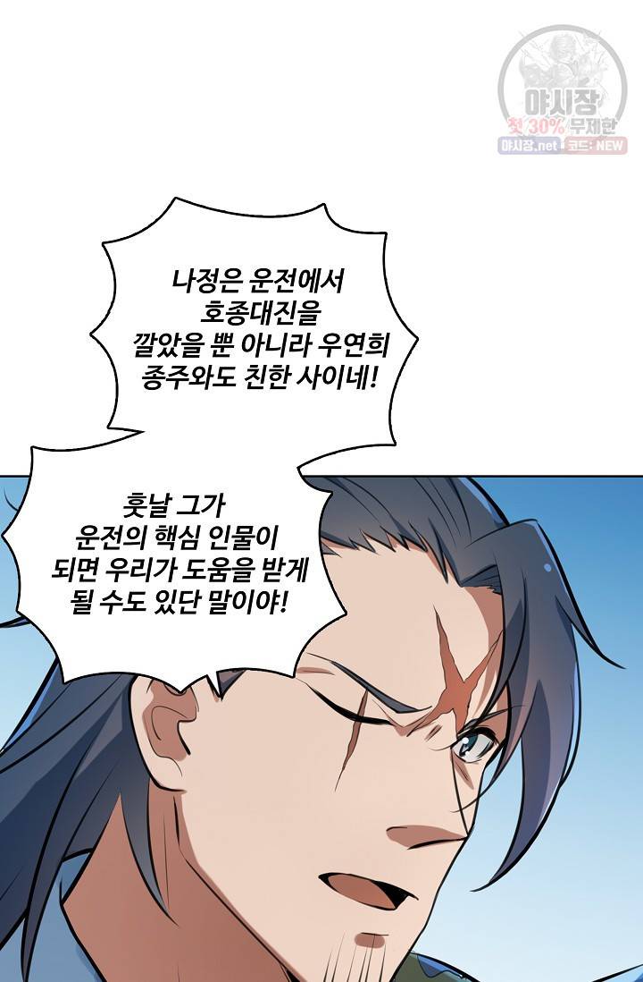 백련성신 357화 23