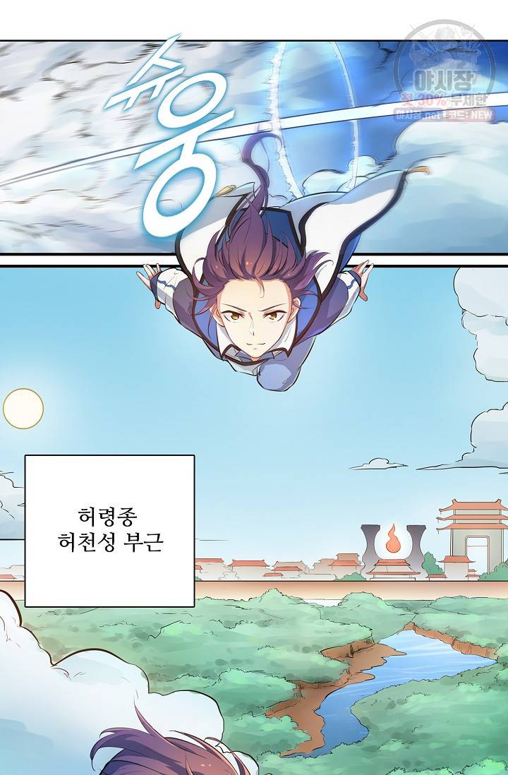 백련성신 357화 26