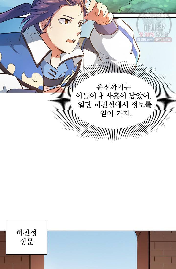 백련성신 357화 27