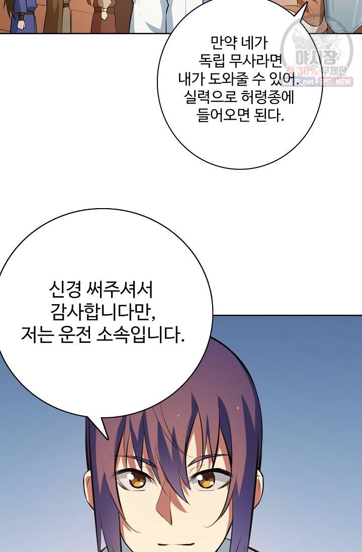 백련성신 357화 32