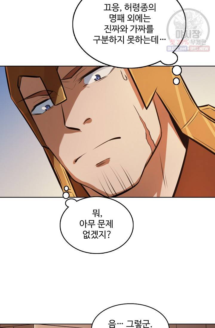 백련성신 357화 36