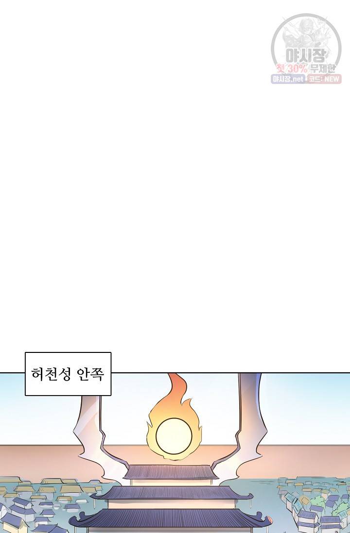 백련성신 357화 38