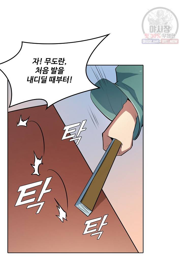 백련성신 357화 42