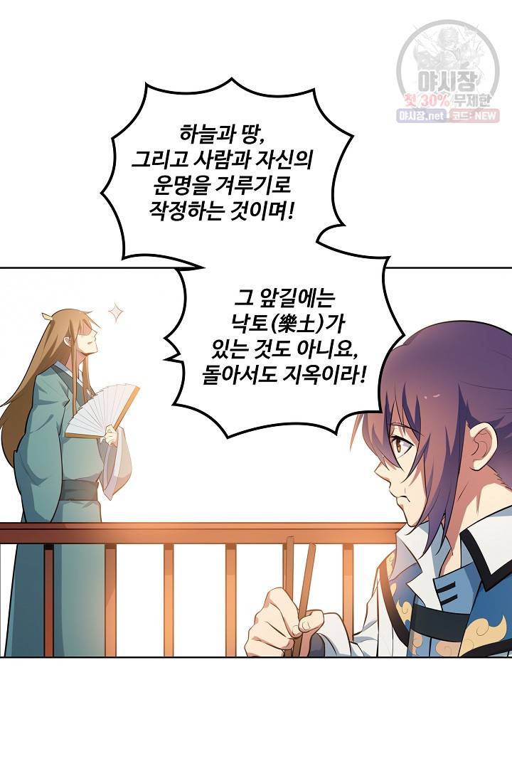 백련성신 357화 43