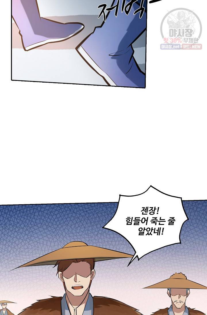 백련성신 357화 46