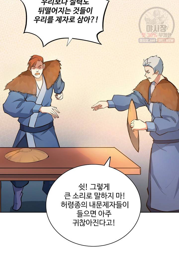 백련성신 357화 49