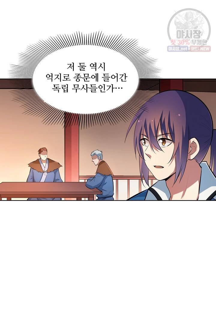 백련성신 357화 50