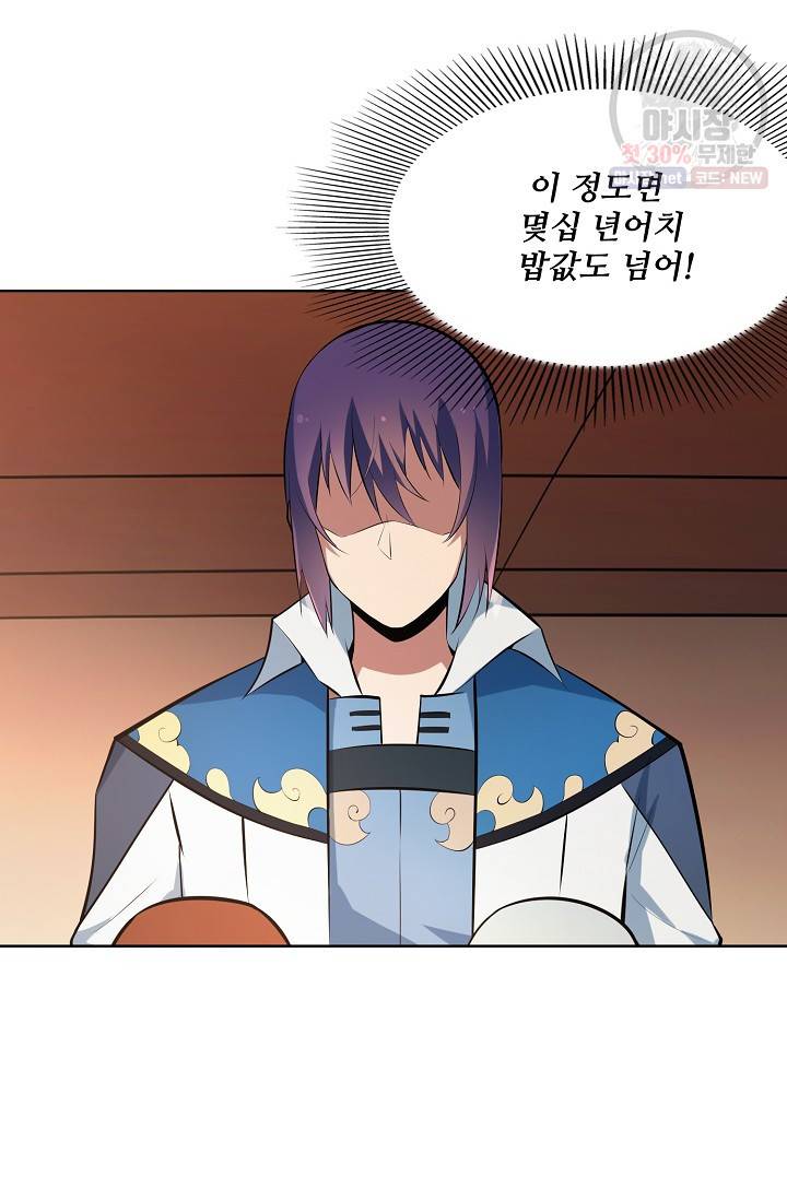 백련성신 357화 63