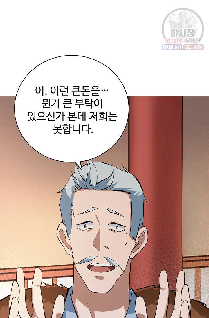 백련성신 357화 64